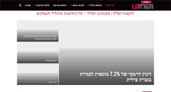 Desktop Screenshot of kol-hagalil.co.il